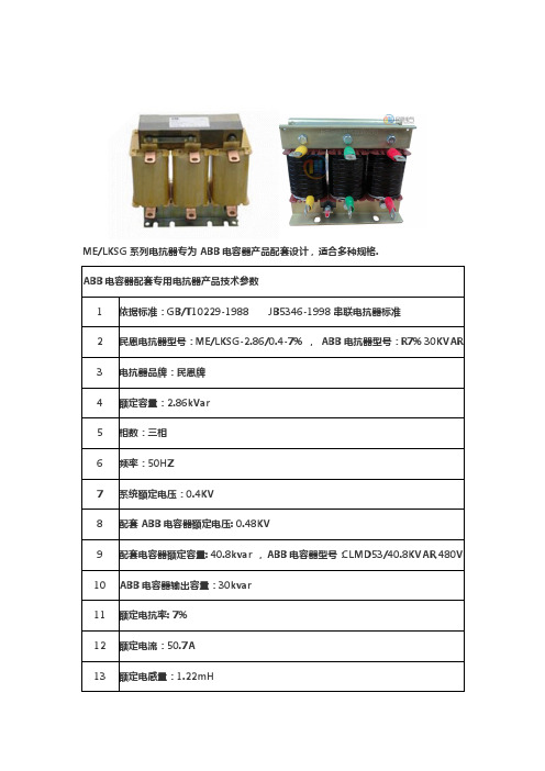 ABB电容器配套专用电抗器