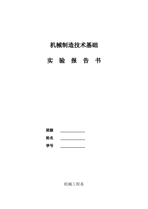 车刀测量车床剖析实验报告洛阳理工2014