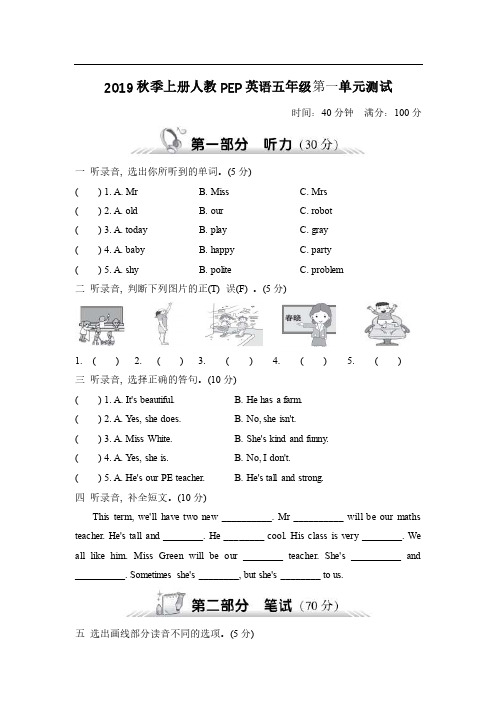 2019秋季上册人教PEP英语五年级第一单元测试(答案版)