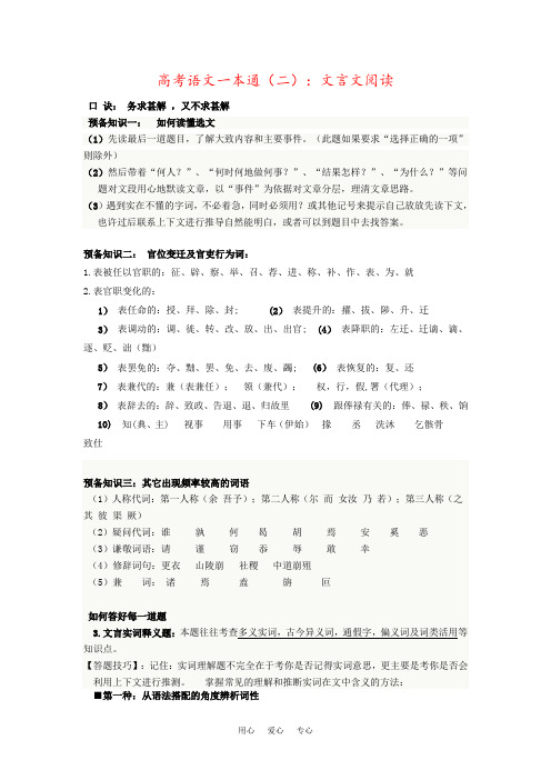 高考语文一本通(二)：文言文阅读