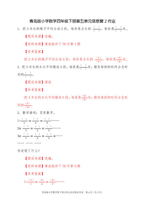 青岛版小学数学四年级下册第五单元信息窗2作业