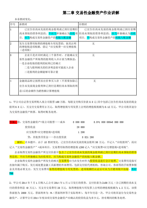 第二章 交易性金融资产作业讲解