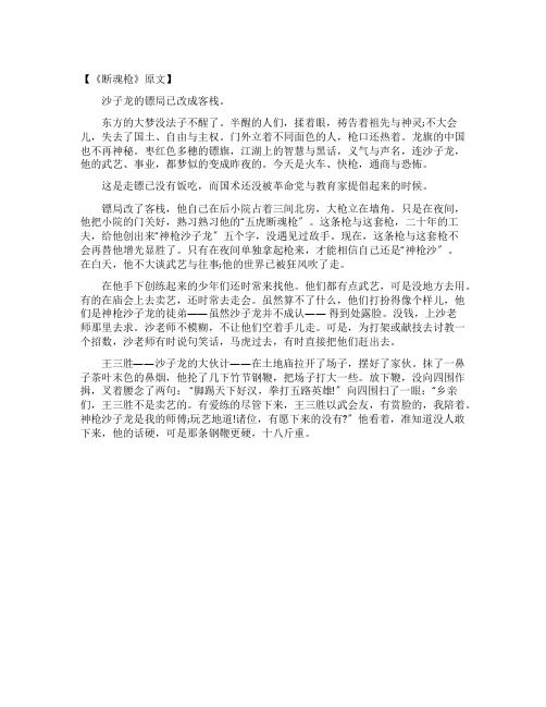 老舍《断魂枪》阅读练习及答案