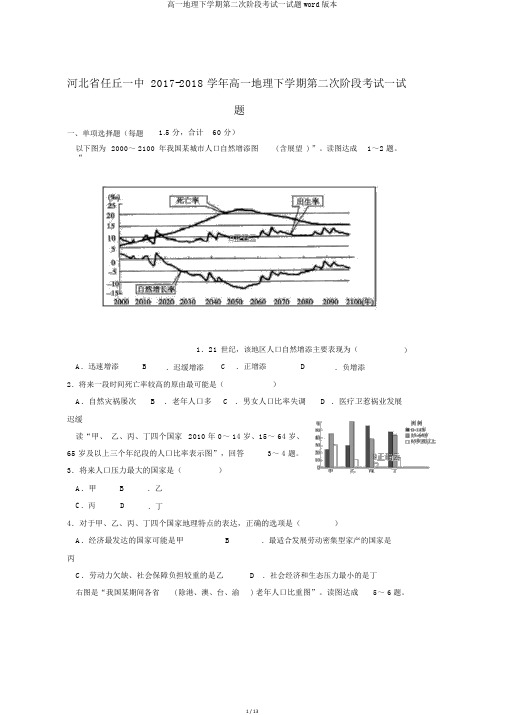 高一地理下学期第二次阶段考试试题word版本