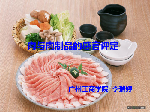 食品感官分析5    肉的感官检验