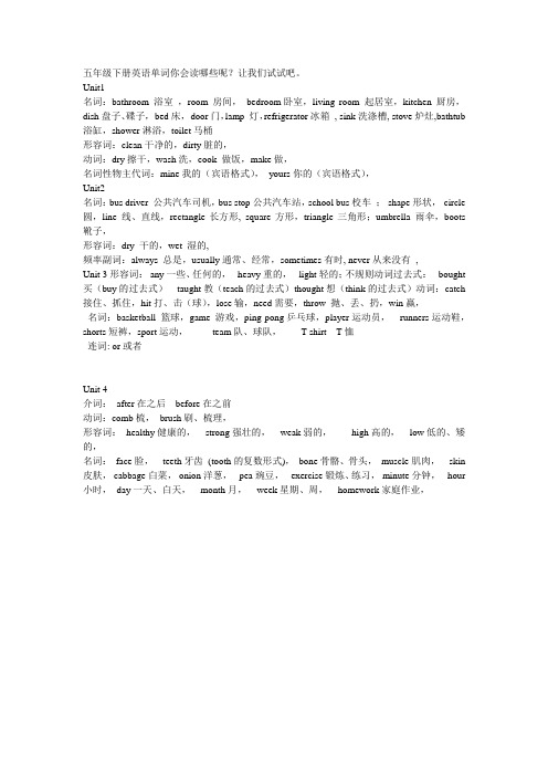 冀教版五年级下册英语单词你会读哪些呢