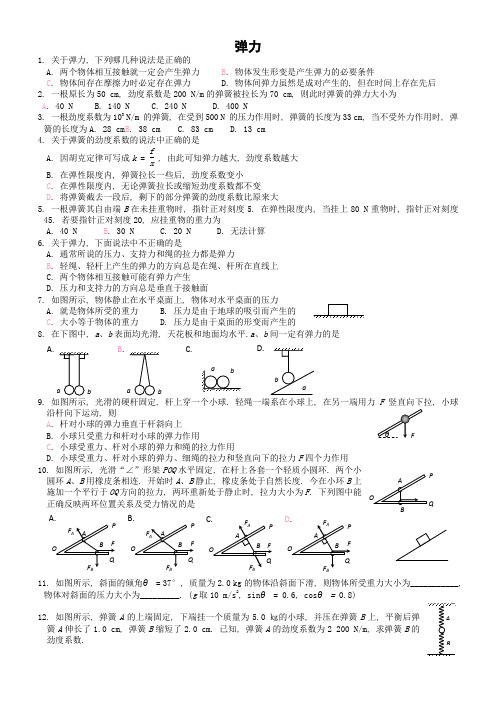 高一物理《弹力》试题