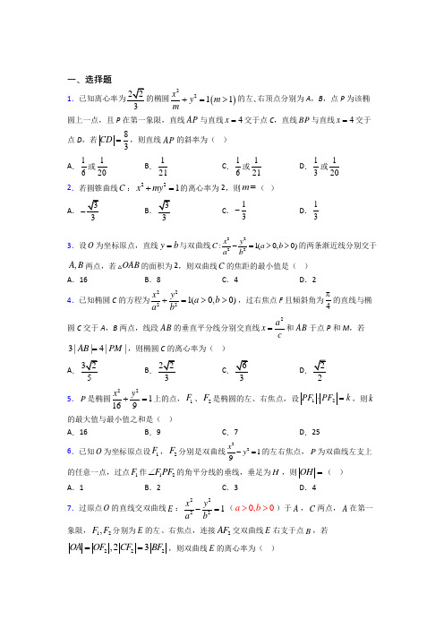 北师大版高中数学高中数学选修2-1第三章《圆锥曲线与方程》检测卷(包含答案解析)