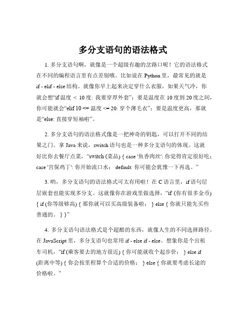 多分支语句的语法格式