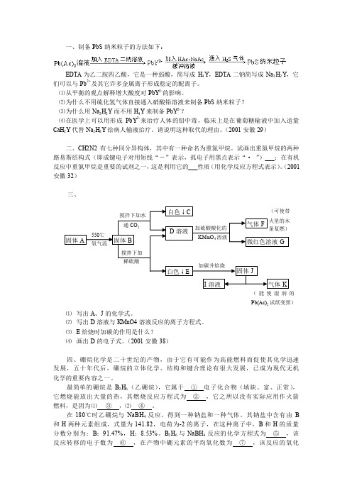 安徽化学竞赛试题