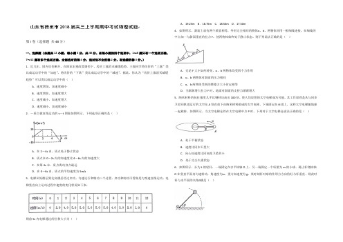 山东省德州市2022届高三上学期期中考试物理试题 Word版含答案