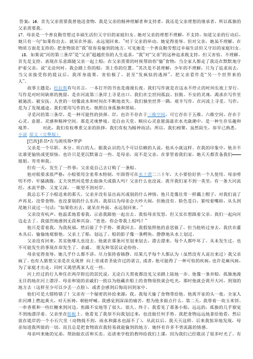 河的第三条岸备课资料