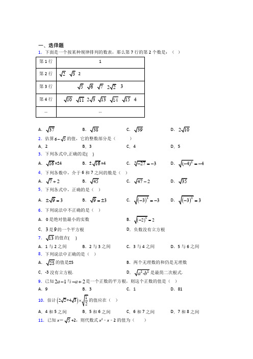 (好题)初中数学八年级数学上册第二单元《实数》检测卷(包含答案解析)(2)