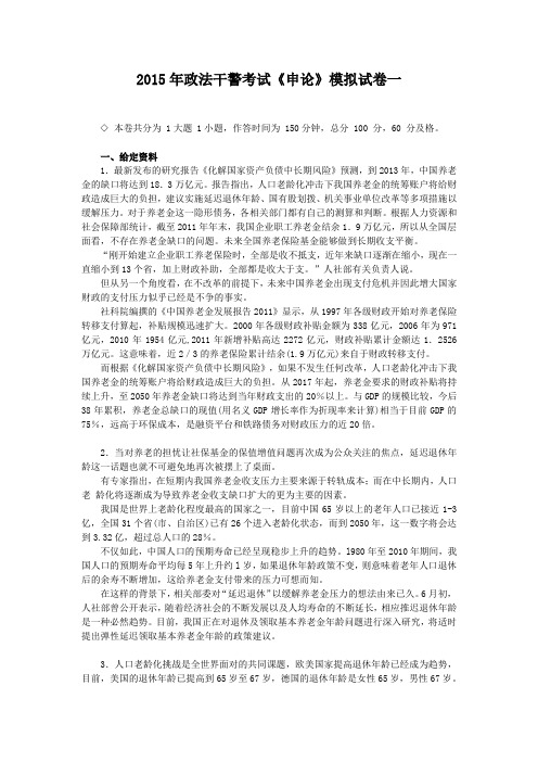 2015年政法干警考试《申论》模拟试卷一