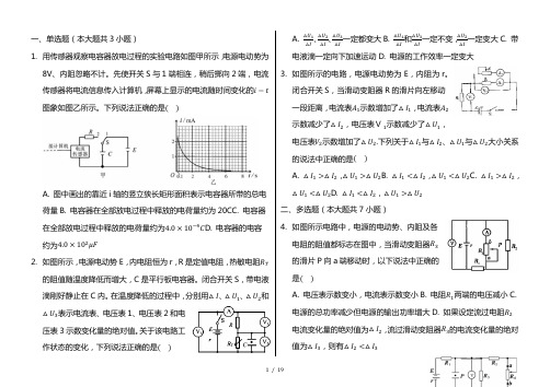 最新超全高三物理恒定电流专题训练含答案