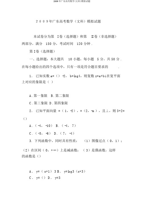 2009年广东高考数学(文科)模拟试题