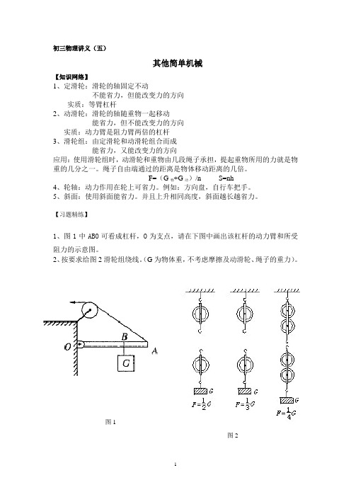 初三物理讲义(五)