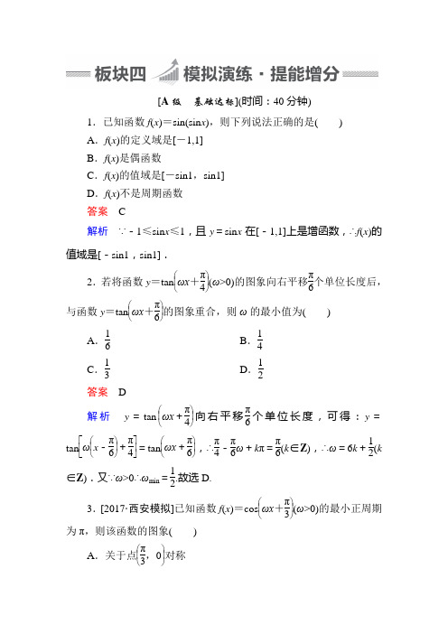 2018届北师大版    三角函数    检测卷