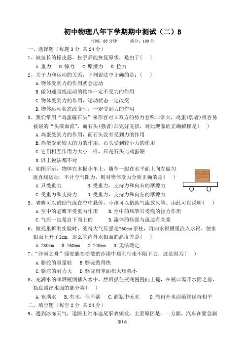 初中物理八下期中测试(二)B