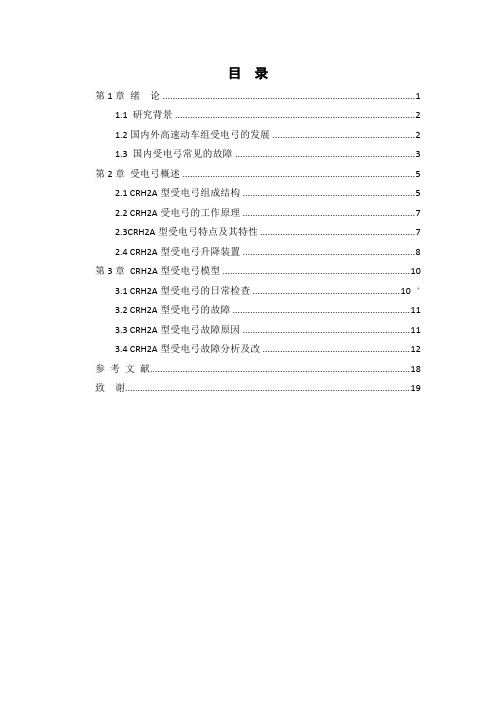 动车组受电弓故障分析及改进设计