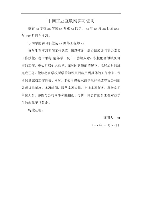 中国工业互联网实习证明