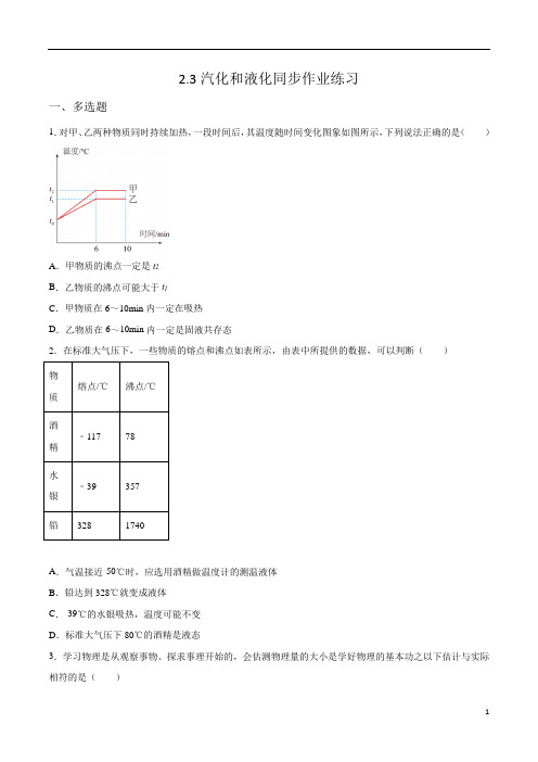 物理苏科版八年级上册2-2汽化和液化同步作业练习(含答案)