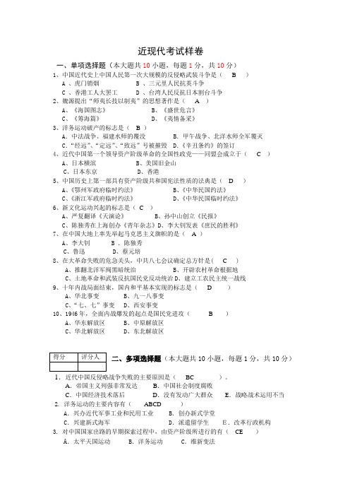 近现代史纲要样卷(重要)