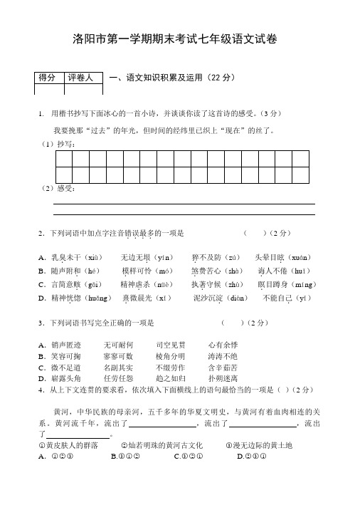 洛阳市第一学期期末考试七年级语文试卷