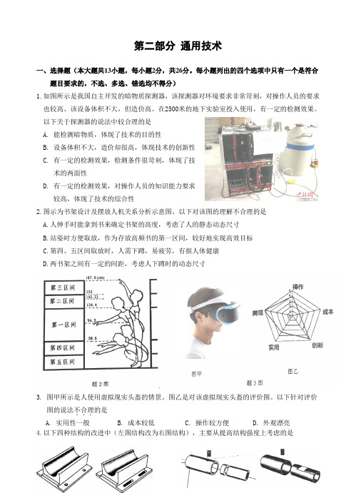 技术通用部分试题