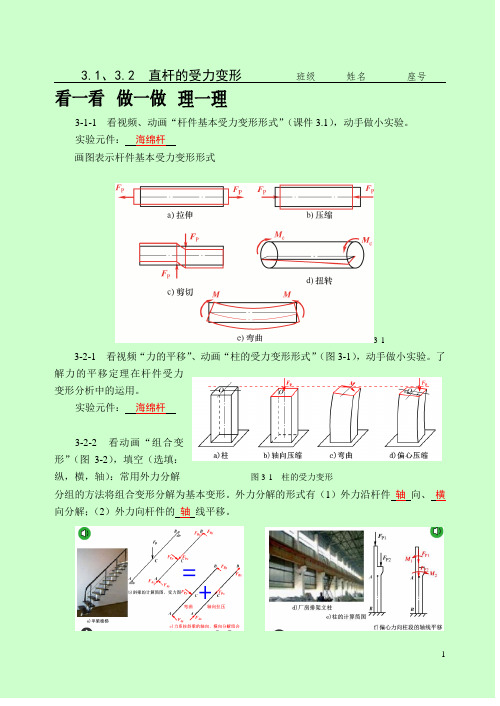 土木工程力学习题答案第3章