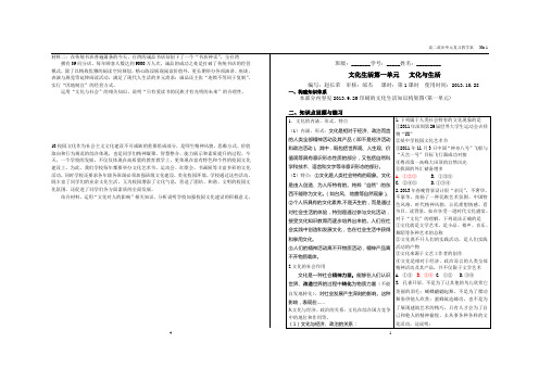 文化生活第一单元复习学案