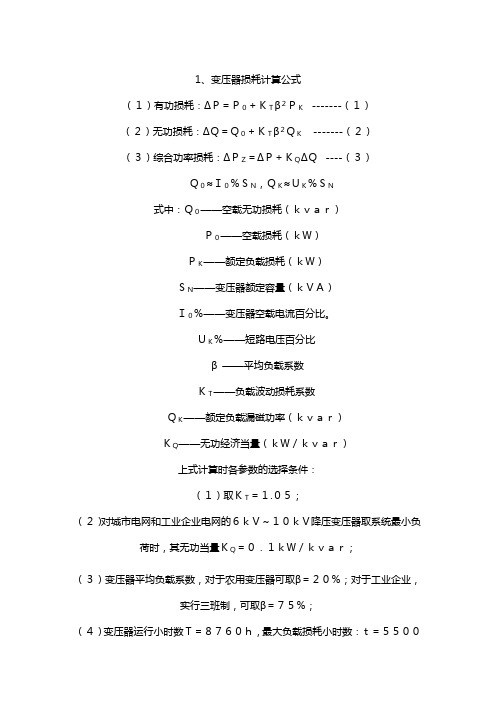 变压器损耗计算公式