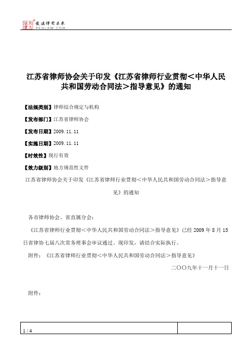 江苏省律师协会关于印发《江苏省律师行业贯彻＜中华人民共和国劳