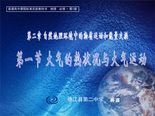 必修一2.1大气的受热过程精品文档27页