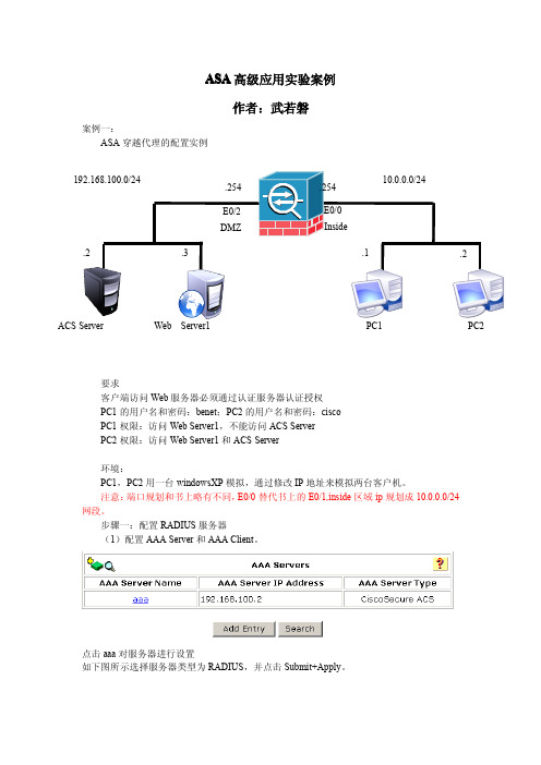 AAA服务器的高级应用