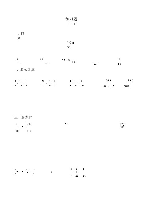 (完整版)小学五年级20套分数口算练习题