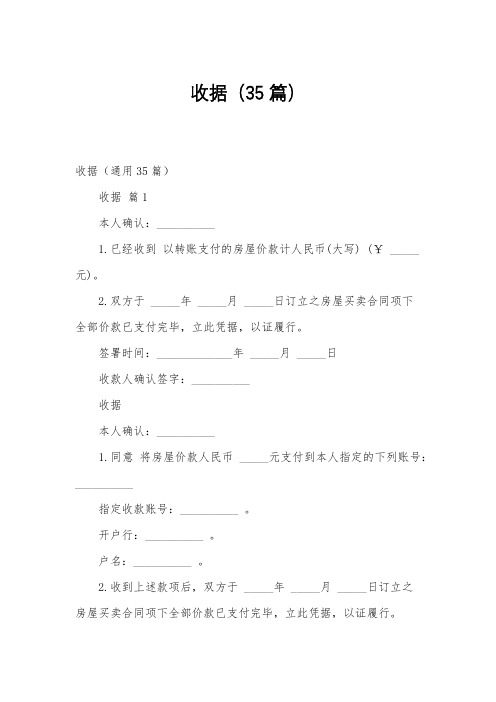 收据(35篇)