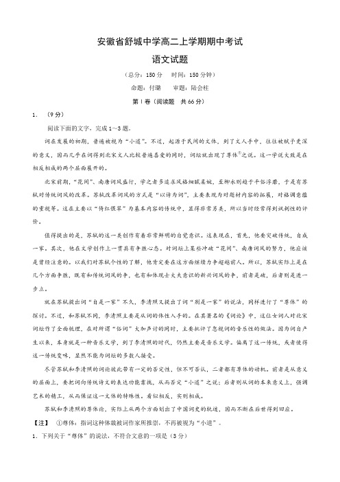 安徽省舒城中学高二上学期期中考试(语文)