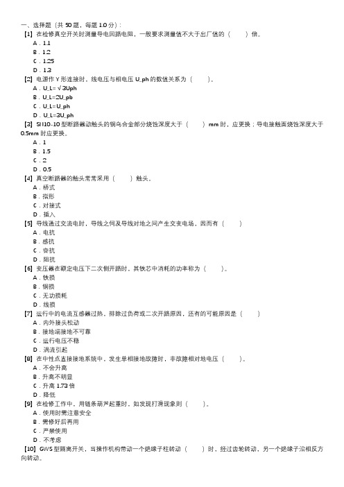 变电检修职业技能试卷(243)