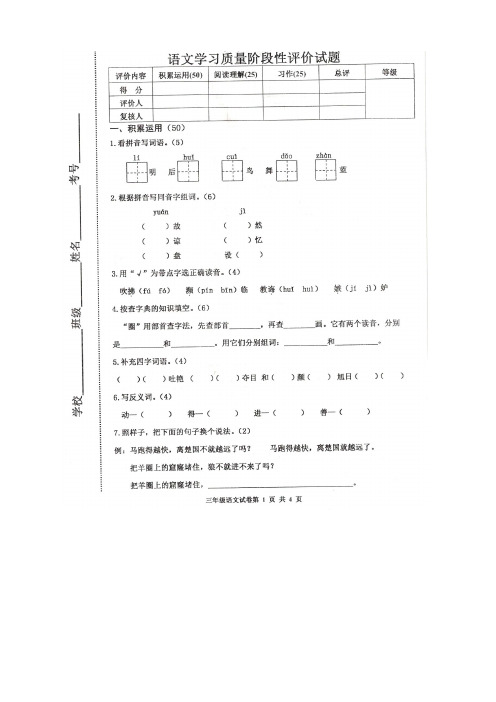 2020春新2020春新部编本三年级语文下册试题期中考试｜(有答案)