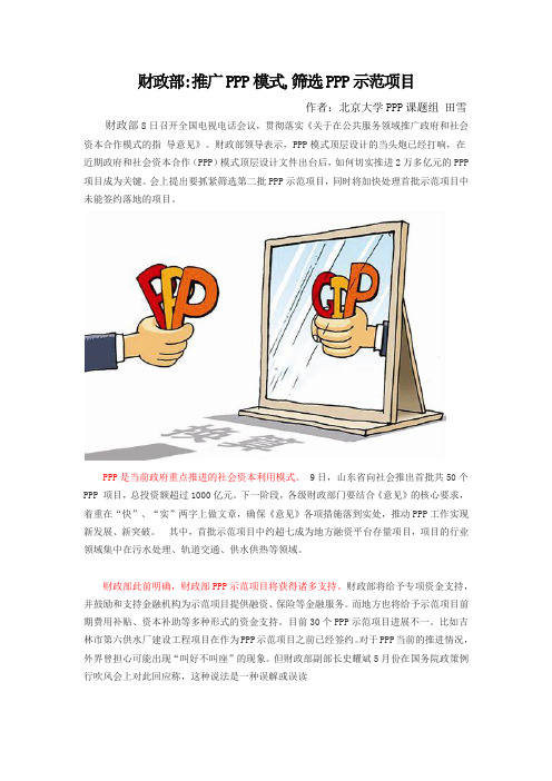 财政部推广PPP