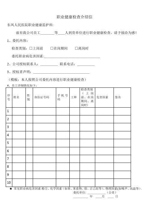 职业健康检查介绍信