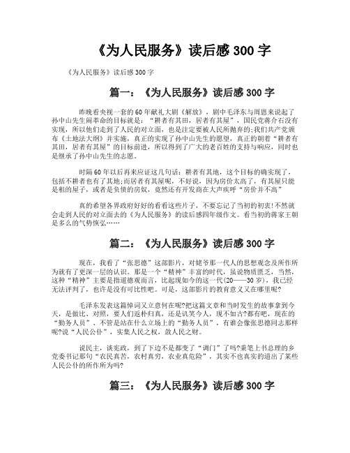 《为人民服务》读后感300字