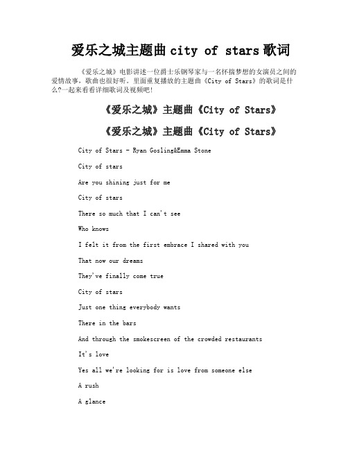 爱乐之城主题曲city of stars歌词