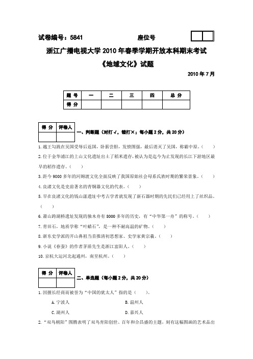 2021年《地域文化(本)》试题及答案(2)(整理)