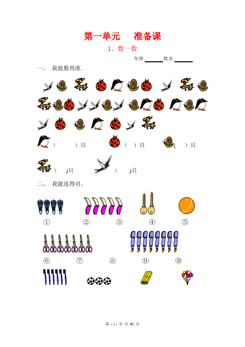 一年级上册数学课课练(全1-9单元)