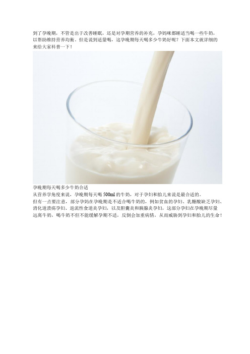 孕晚期每天喝多少牛奶