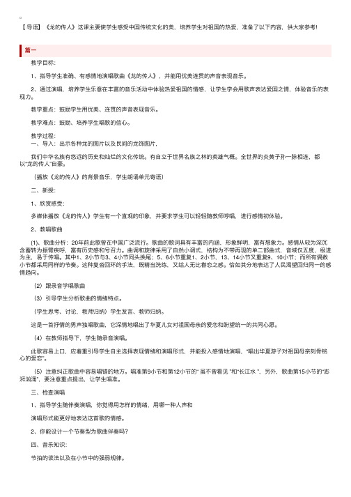 北师大版小学五年级下册语文《龙的传人》教案范文