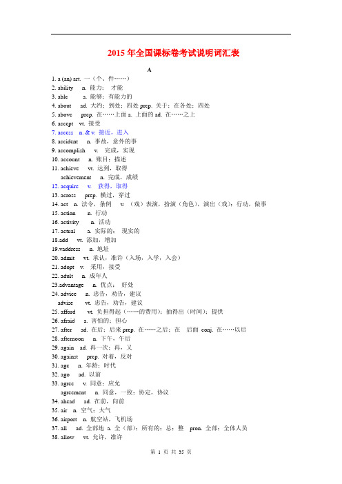2015高考课标考纲词汇表(含中文解析)
