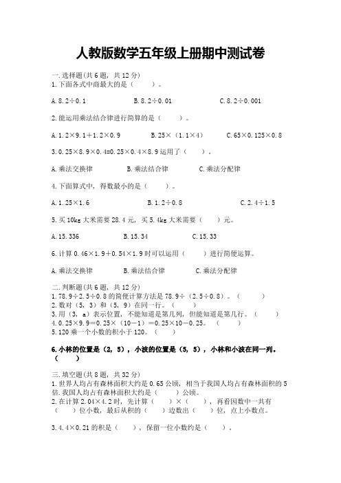 人教版数学五年级上册期中测试卷含答案解析